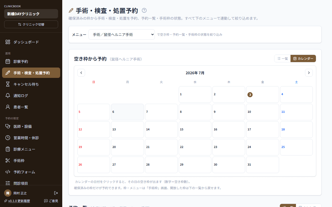 手術・検査・処置予約の画面。月のカレンダーに空き枠の数が表示されている